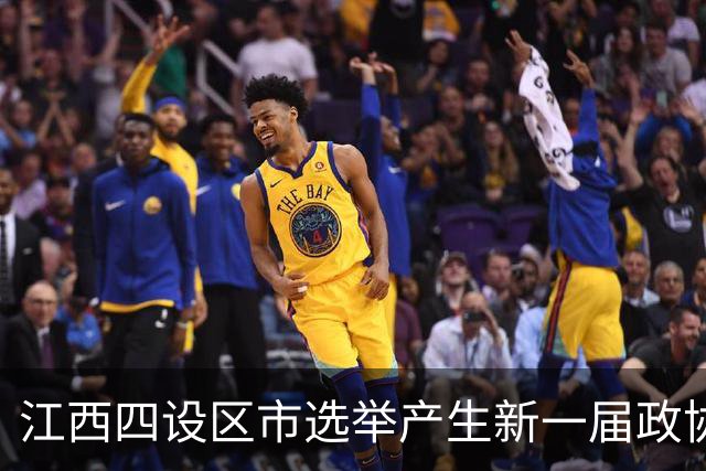 江西四设区市选举产生新一届政协领导班子